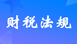 國家稅務(wù)總局發(fā)布市場主體歇業(yè)簡化辦理和注銷環(huán)節(jié)涉稅事項的公告