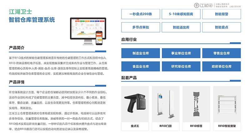 安順rfid固定資產管理